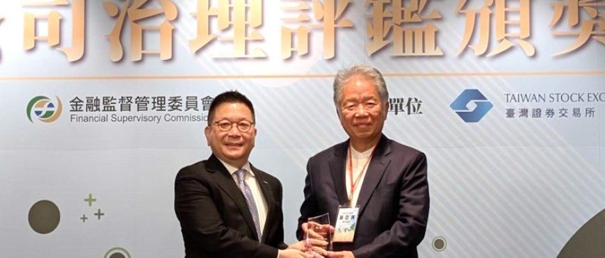 113年第十一屆公司治理評鑑名列前茅